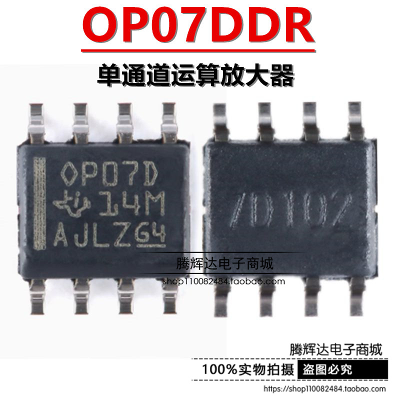 原装正品 贴片 OP07DDR SOIC-8 单通道运算放大器IC芯片