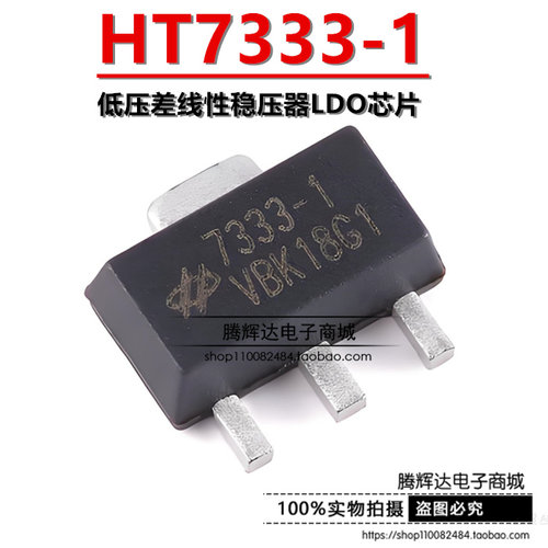 原装正品 HT7333-1 SOT-89 3.3V/250mA 低压差线性稳压器LDO芯片