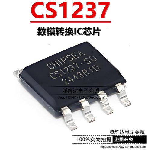 原装正品 CS1237-SOP8 丝印CS1237 贴片SOP8 数模转换IC芯片