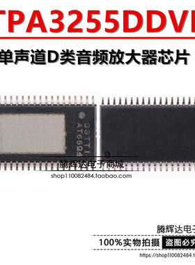 TPA3255DDV TPA3255DDVR 单声道D类音频放大器芯片全新原装正品