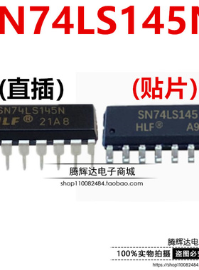 HLF SN74LS145N 74LS145 DIP/SOP 电子元器件 集成电路
