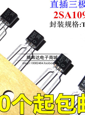 A1091 2SA1091 PNP TO-92 原装进口 功率三极管 全新正品