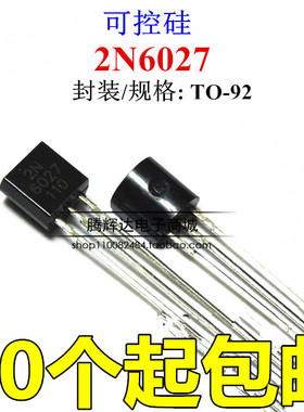 2N6027 6027 TO-92 可编程单结晶体管 三极管 原装正品