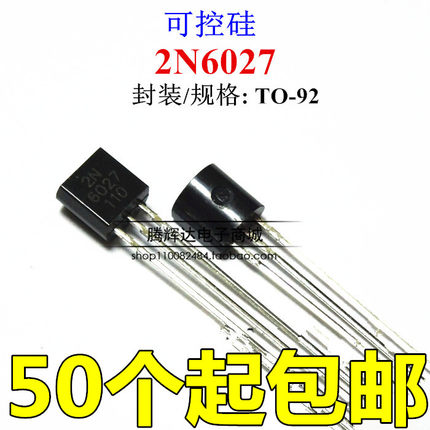 2N6027 6027 TO-92 可编程单结晶体管 三极管 原装正品