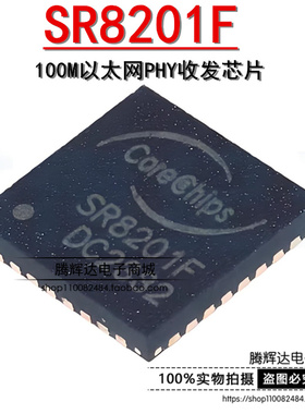 原装正品 贴片 SR8201F QFN-32 100M以太网PHY收发IC芯片
