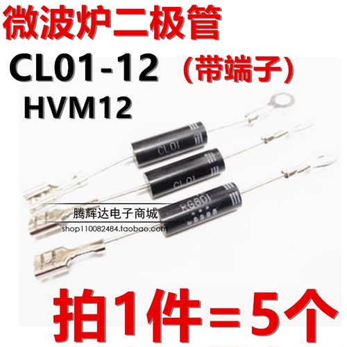 美的格兰仕微波炉二极管CL01-12电磁炉 单向高压管T3512通用HVM12