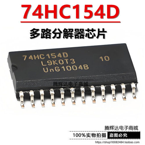全新原装74HC154D 74HC154 贴片7.2MM SOP-24 宽体