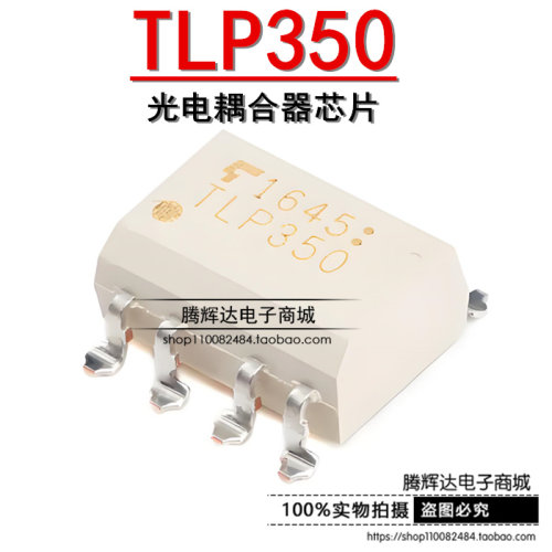 原装正品 贴片 TLP350(TP1,F) SMD-8 光电耦合器芯片
