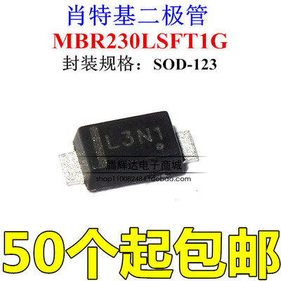 原装 MBR230LSFT1G 丝印L3N SOD-123F 30V/2A 贴片肖特基二极管
