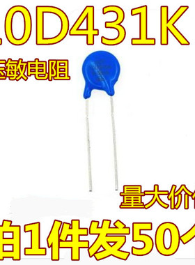 压敏电阻 10D431K 可代替 10K431K 片径10MM 430V电压直插蓝色