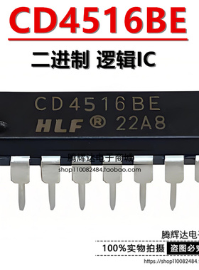 全新 CD4516BE CD4516 直插DIP16 可预置二进制加减计数器芯片