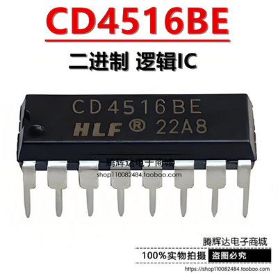 全新 CD4516BE CD4516 直插DIP16 可预置二进制加减计数器芯片