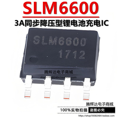原装正品 SLM6600 SOP-8 3A同步降压型锂电池充电IC 电源管理芯片