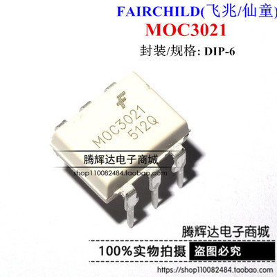全新进口原装 MOC3021 DIP6直插 MOC3021M三端双向可控硅 光耦