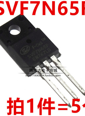 全新原装士兰微SVF7N65F TO-220F SL MOS管电源管理芯片（5个）
