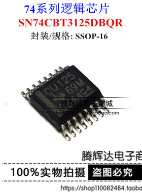 SN74CBT3125DBQR CU125 SSOP16 四路FET总线开关逻辑芯片全新原装