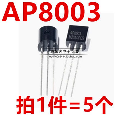 AP8003ZAC-T1 AP8003 三极管TO92 非隔离交直流电源转换芯片(5个)