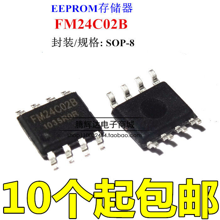 复旦微 贴片FM24C02B 24c02 存储器 存储芯片SOP-8 全新原装