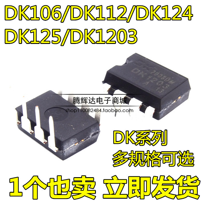 原装正品 DK106 DK112 DK124 DK125 DK1203 DIP-8 开关电源芯片IC 电子元器件市场 芯片 原图主图