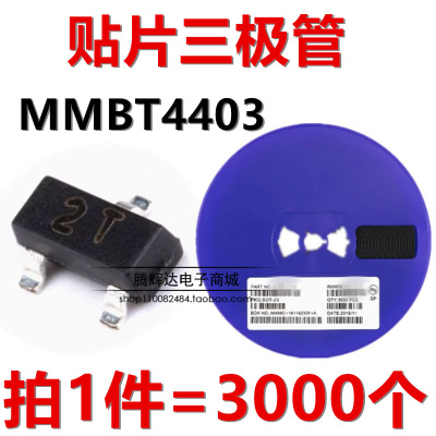 贴片三极管 2N4403 MMBT4403 2T SOT-23封装 PNP 3000个/盘