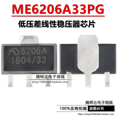 原装正品 ME6206A33PG SOT-89 3.3V 2% 6V 低压差线性稳压器芯片