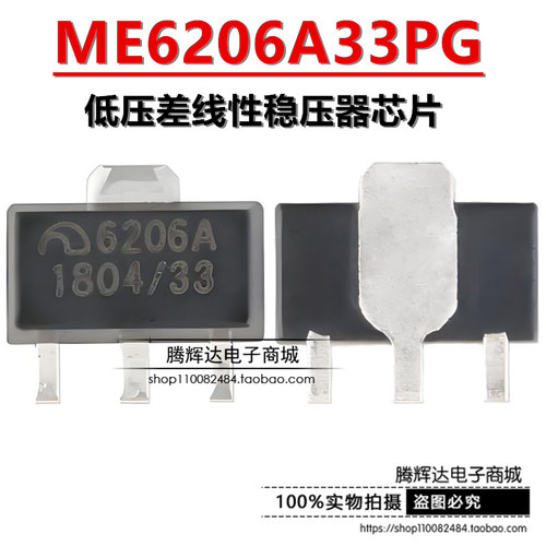 原装正品 ME6206A33PG SOT-89 3.3V 2% 6V 低压差线性稳压器芯片