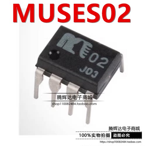 MUSES02  双运放原装日本JRC高保真HiEnd还原音质DIP8直插