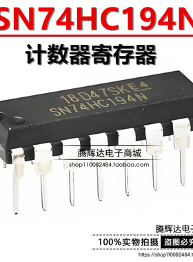 全新直插 SN74HC194N 74HC194 HD74HC194P DIP16 双向寄存器