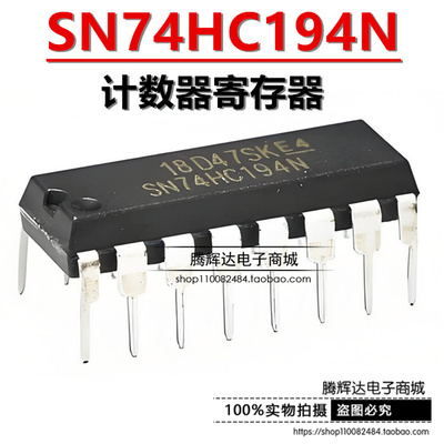 全新直插 SN74HC194N 74HC194 HD74HC194P DIP16 双向寄存器