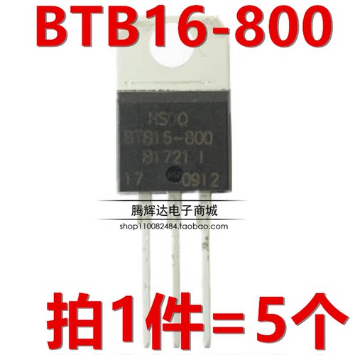 HSDQ BTB16A BTB16-800 插件电陶炉电磁炉养生壶破壁机专用可控硅