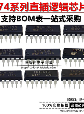 全新SN7490N 7474 7475 7476 7483 7485 7486 7473 7493 7495直插