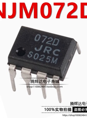 全新正品 日本JRC NJM072D 双路J-FET输入运算放大器 直插DIP-8
