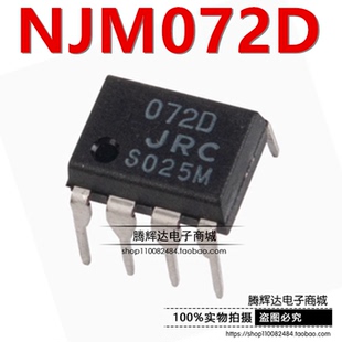 全新正品 日本JRC NJM072D 双路J-FET输入运算放大器 直插DIP-8