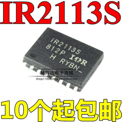 IR2113STRPBF IR2113S IR2113 贴片16脚 SOP-16 驱动器芯片