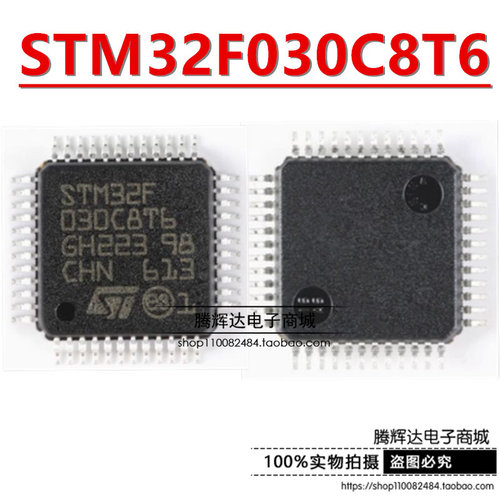 贴片 STM32F030C8T6 芯片 微控制器32位 CORTEX-M0 48MHZ LQFP-48