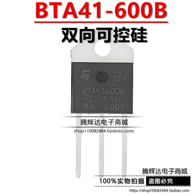 全新 BTA41-600B BTA41600B 41A/600V 双向可控硅 大芯片 TO-3P