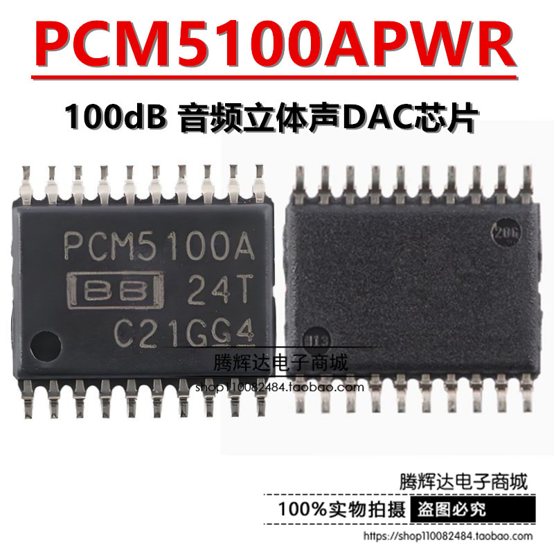 原装正品PCM5100A PCM5100APWR TSSOP-20 100dB音频立体声DAC芯片