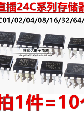 AT24C64 24C01/02/04/08/16/32/128/256 A AN BN N 直插 DIP-8