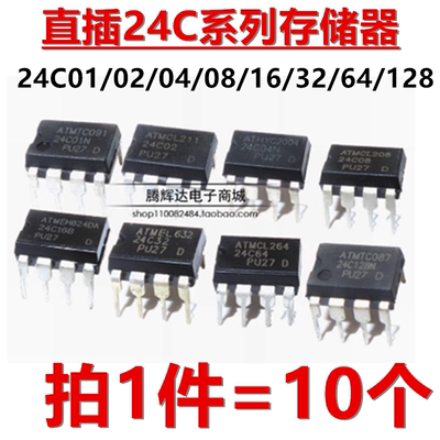 AT24C64 24C01/02/04/08/16/32/128/256 A AN BN N 直插 DIP-8