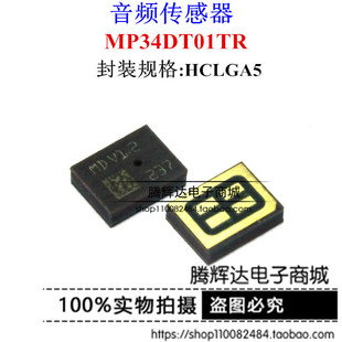 MP34DT01TR MP34DT01 丝印MDV1.2 音频传感器 进口全新原装