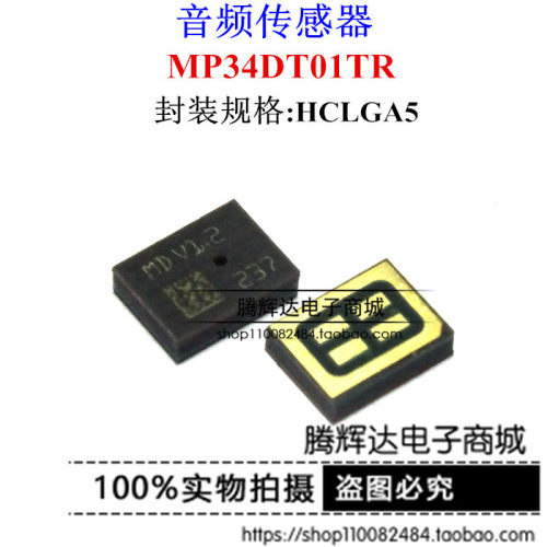 MP34DT01TR MP34DT01 丝印MDV1.2 音频传感器 进口全新原装