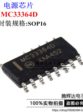 全新原装 MC33364D MC33364 贴片SOP-14 液晶电源芯片 一站式配单