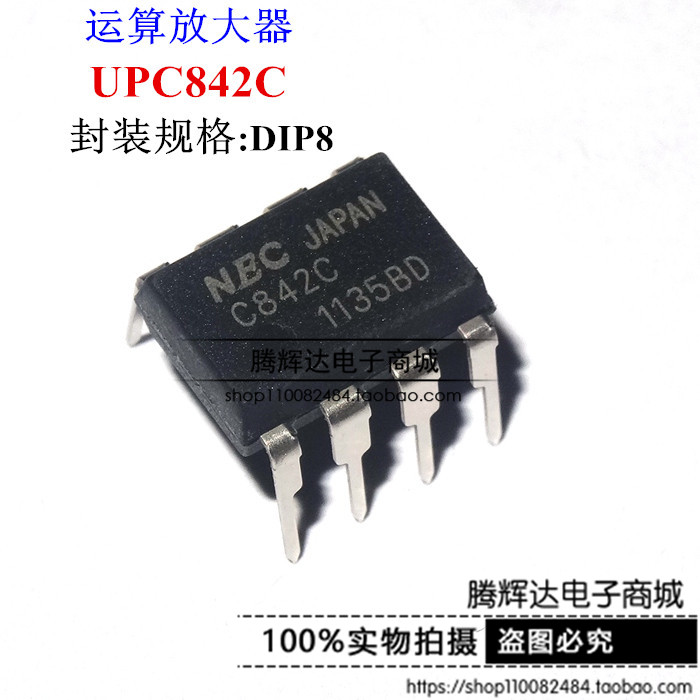 NEC品牌 UPC842C C842C DIP8 双极模拟集成电路,双运算放大器