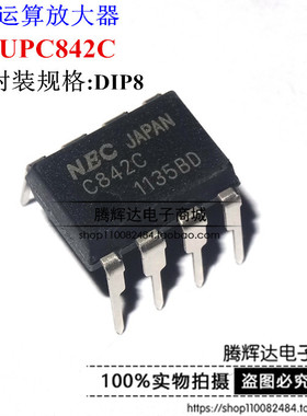 NEC品牌 UPC842C C842C DIP8 双极模拟集成电路,双运算放大器