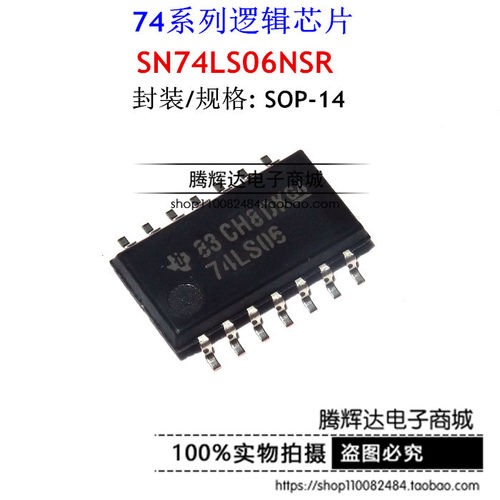 全新原装 SN74LS06NSR 74LS06 SOP14 5.2MM中体 六反相缓冲器