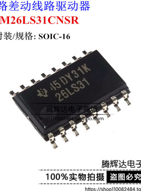 AM26LS31CNSR 26LS31 SOP-16 5.2mm 四差分线路驱动器 全新贴片IC