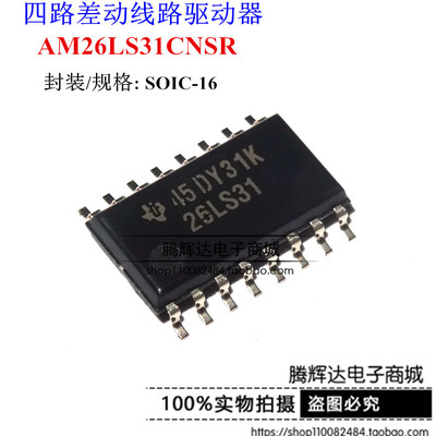 AM26LS31CNSR 26LS31 SOP-16 5.2mm 四差分线路驱动器 全新贴片IC