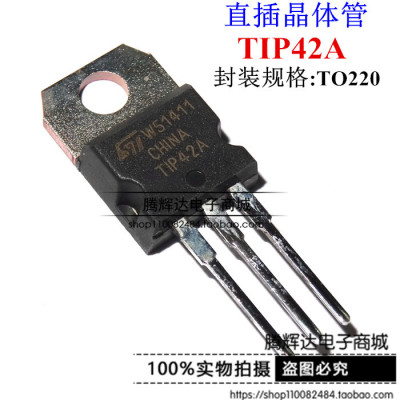 TIP42A 100V 6A 65W PNP功率晶体管 TO-220 全新原装