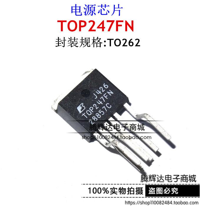 全新原装正品 TOP247 TOP247FN TO262 POWER 电源管理芯片