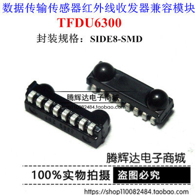 VISHAY数据传输器TFDU6300-TR3 TFDU6300  进口原装正品现货
